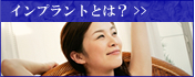 入れ歯とは違う自分の歯の感覚